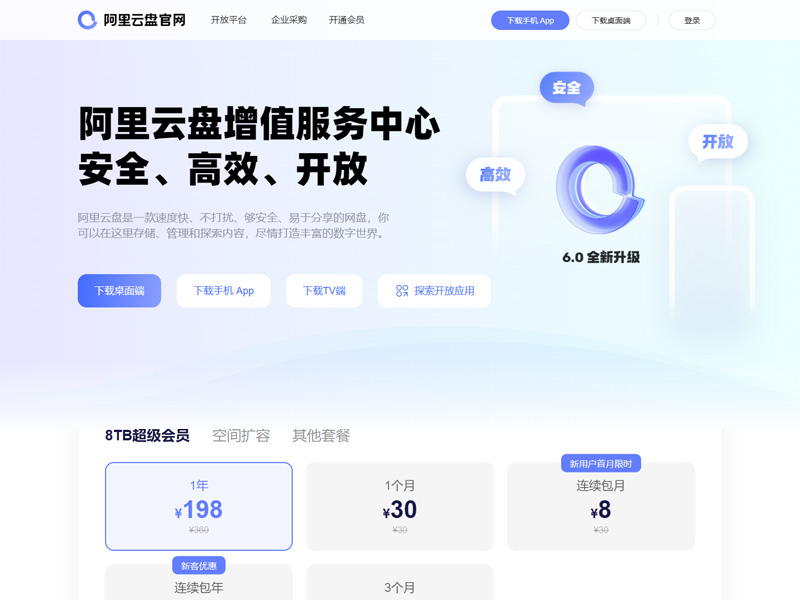 阿里云盘