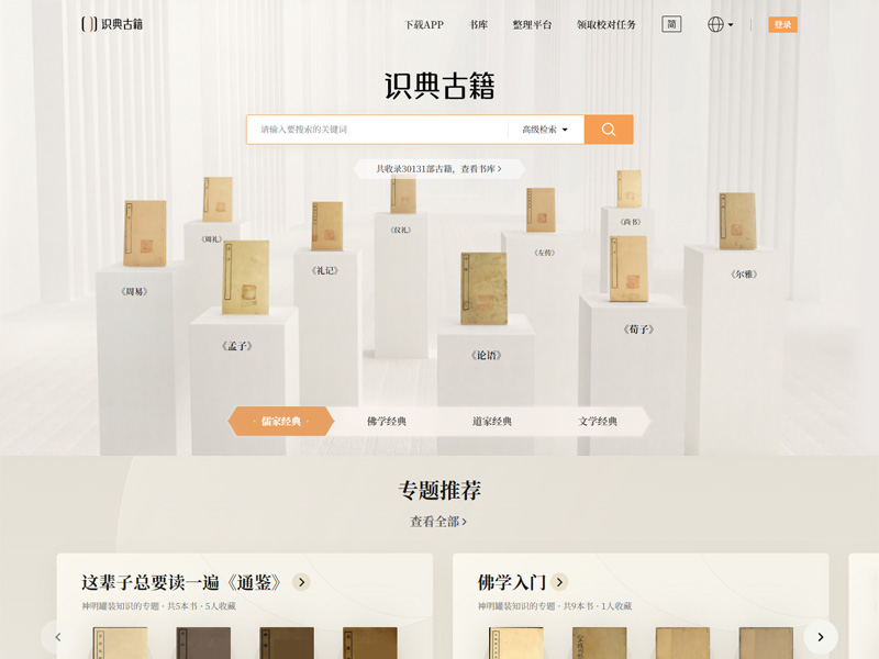 识典古籍