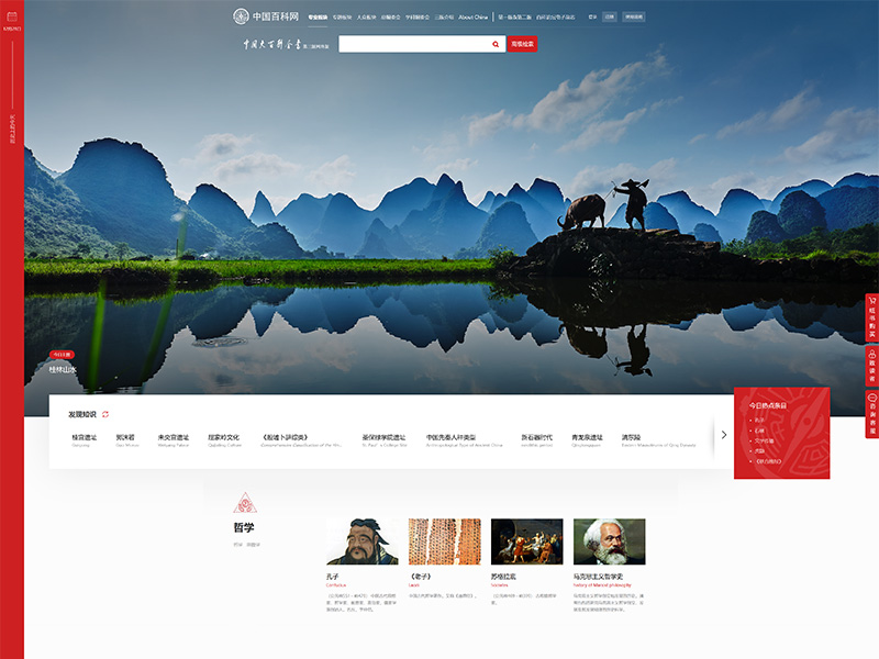 《中国大百科全书》第三版网络版