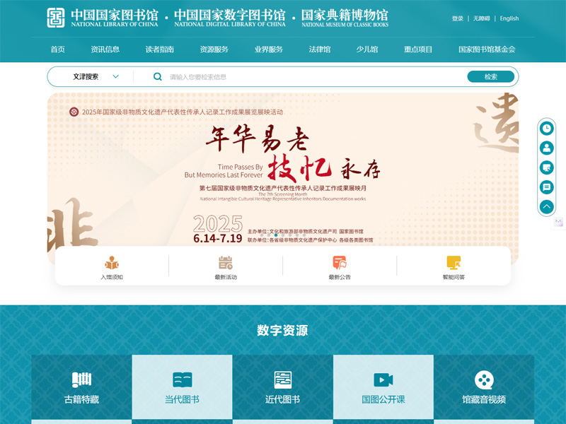 中国国家图书馆