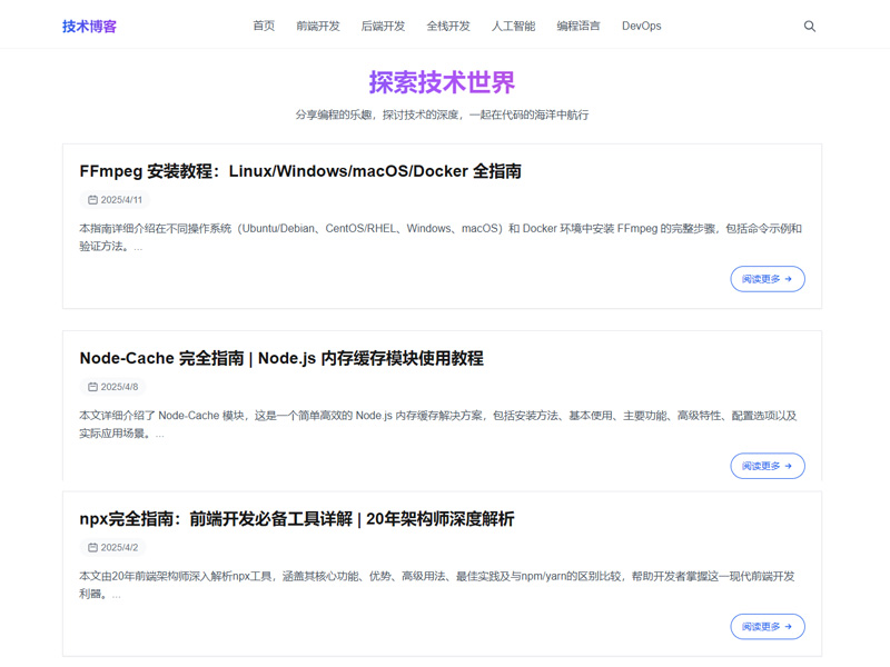 技术博客