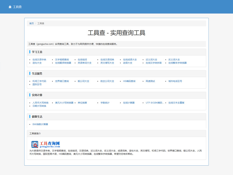 工具查