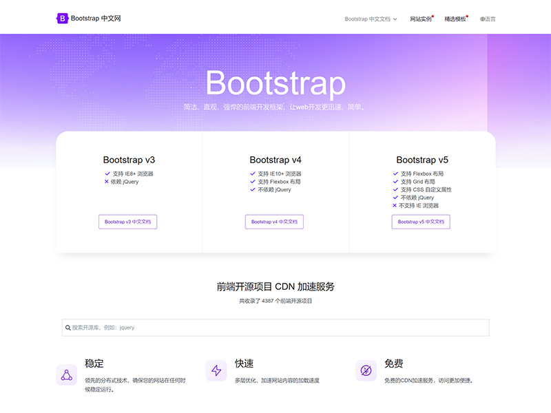 Bootstrap中文网