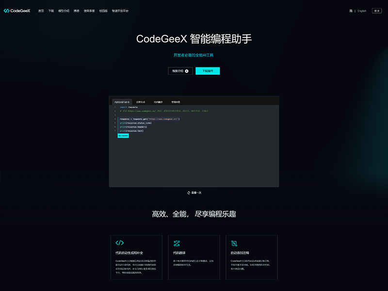 CodeGeeX