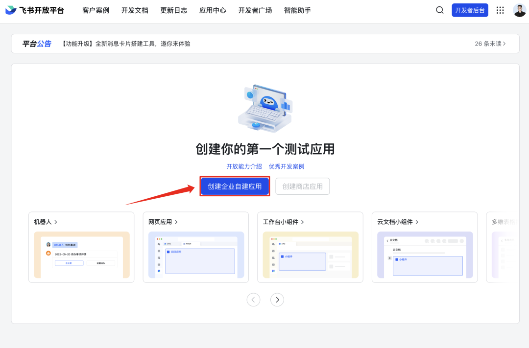 保姆级教程！小龙虾接入飞书打造私人 AI 助手