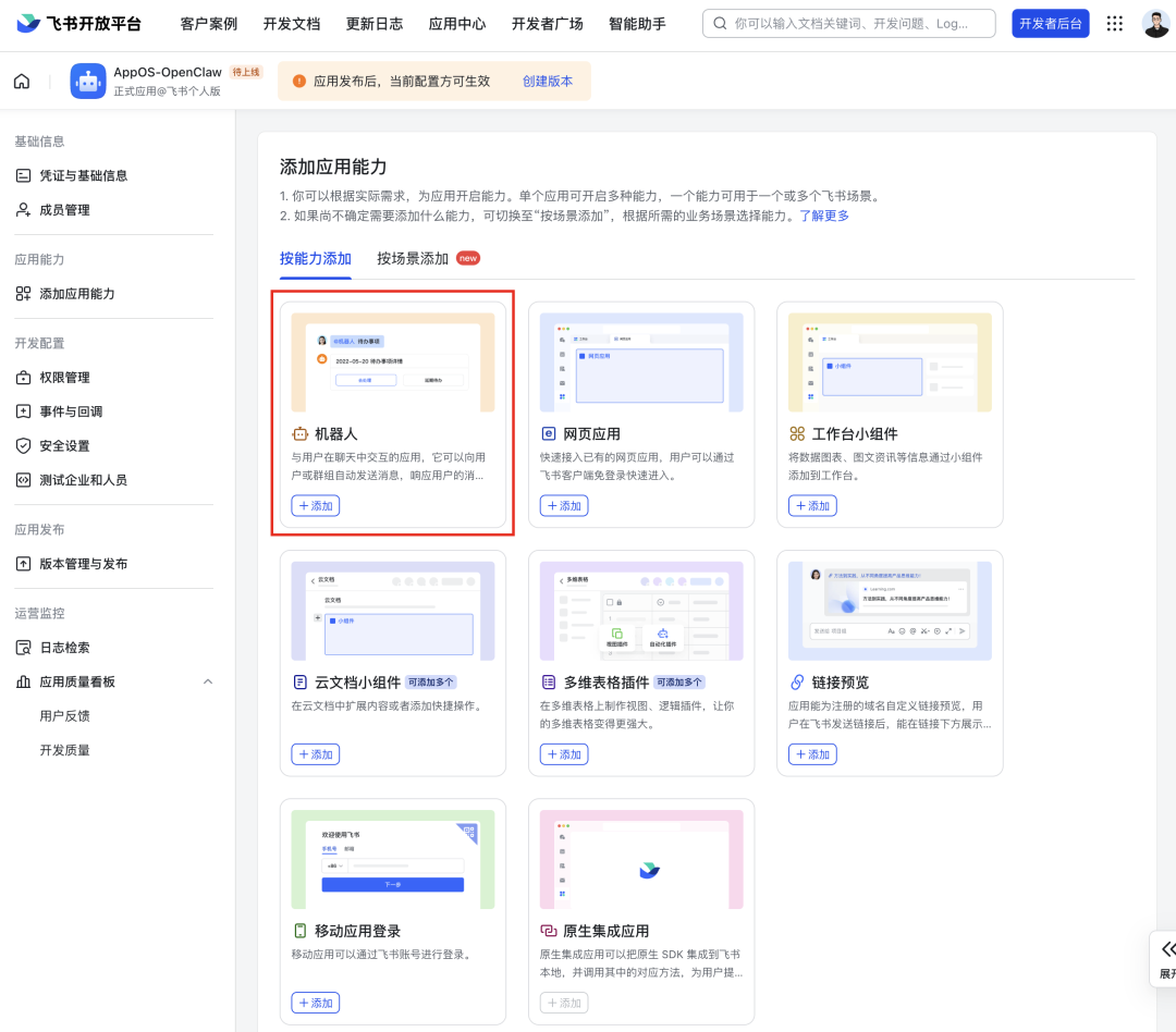 保姆级教程！小龙虾接入飞书打造私人 AI 助手