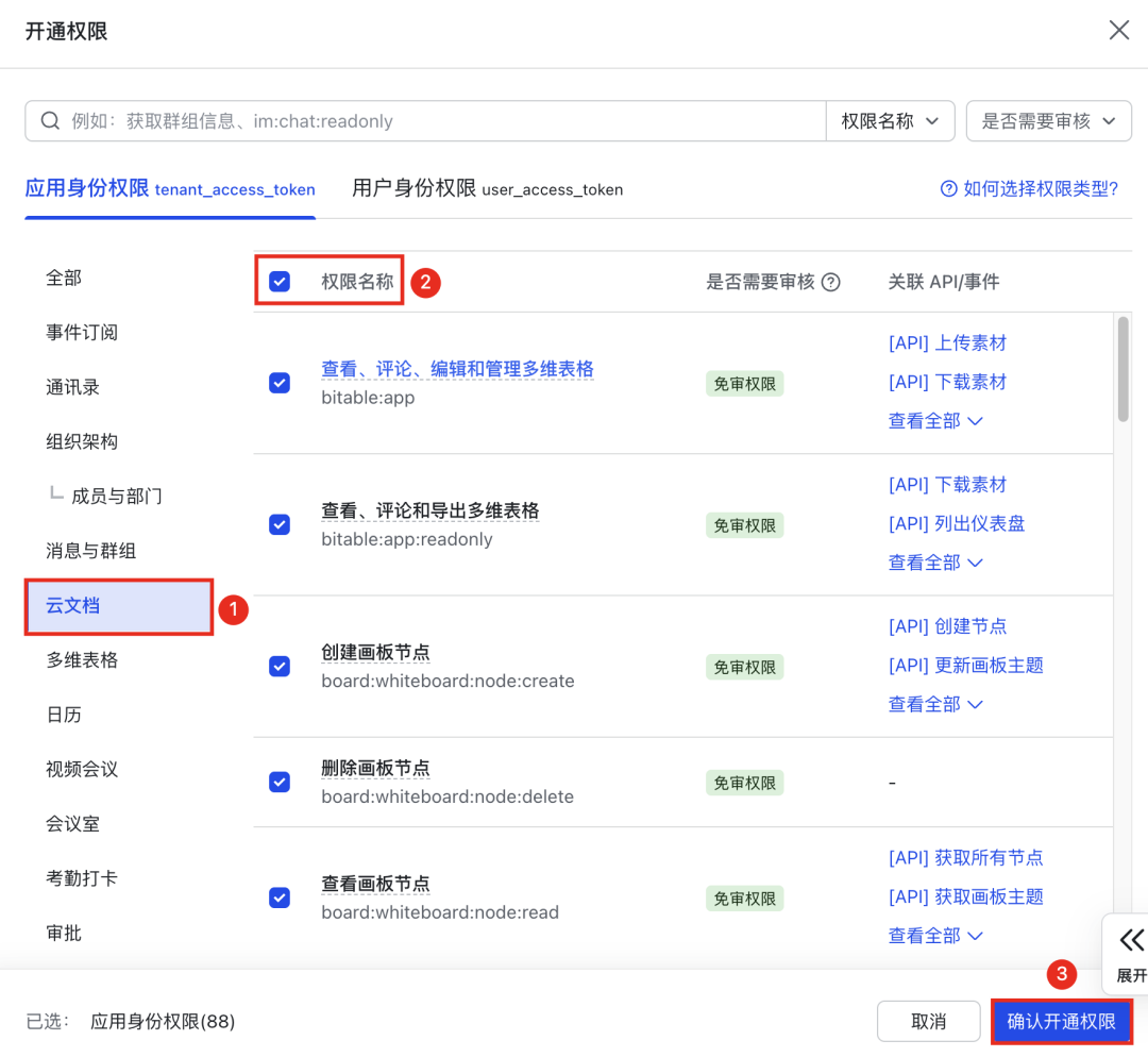 保姆级教程！小龙虾接入飞书打造私人 AI 助手