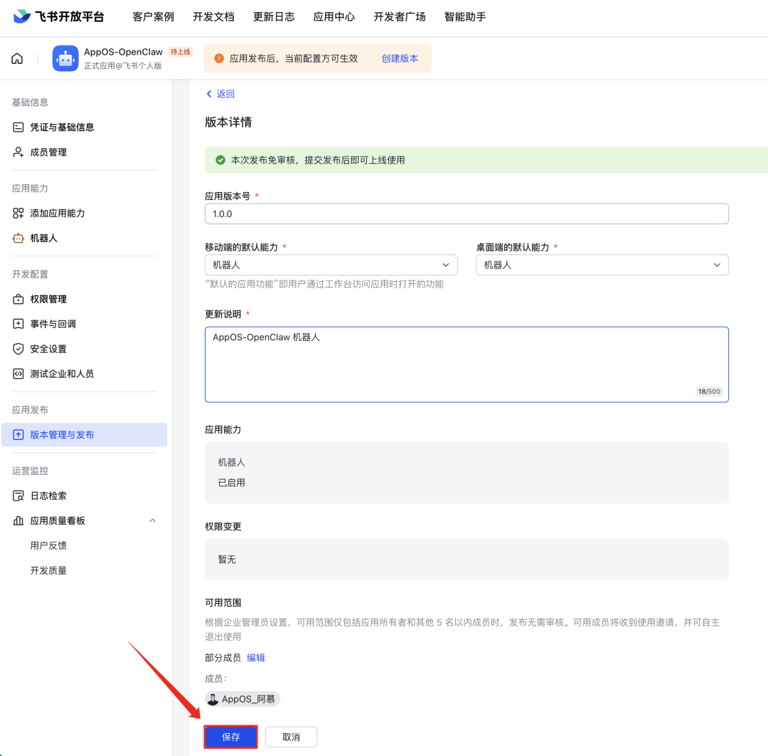 保姆级教程！小龙虾接入飞书打造私人 AI 助手