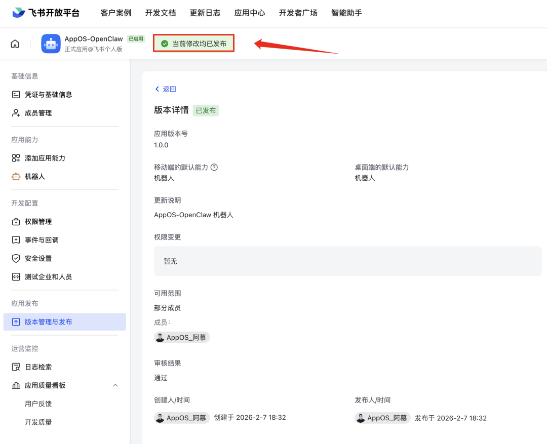 保姆级教程！小龙虾接入飞书打造私人 AI 助手