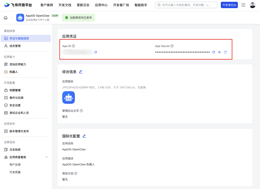 保姆级教程！小龙虾接入飞书打造私人 AI 助手