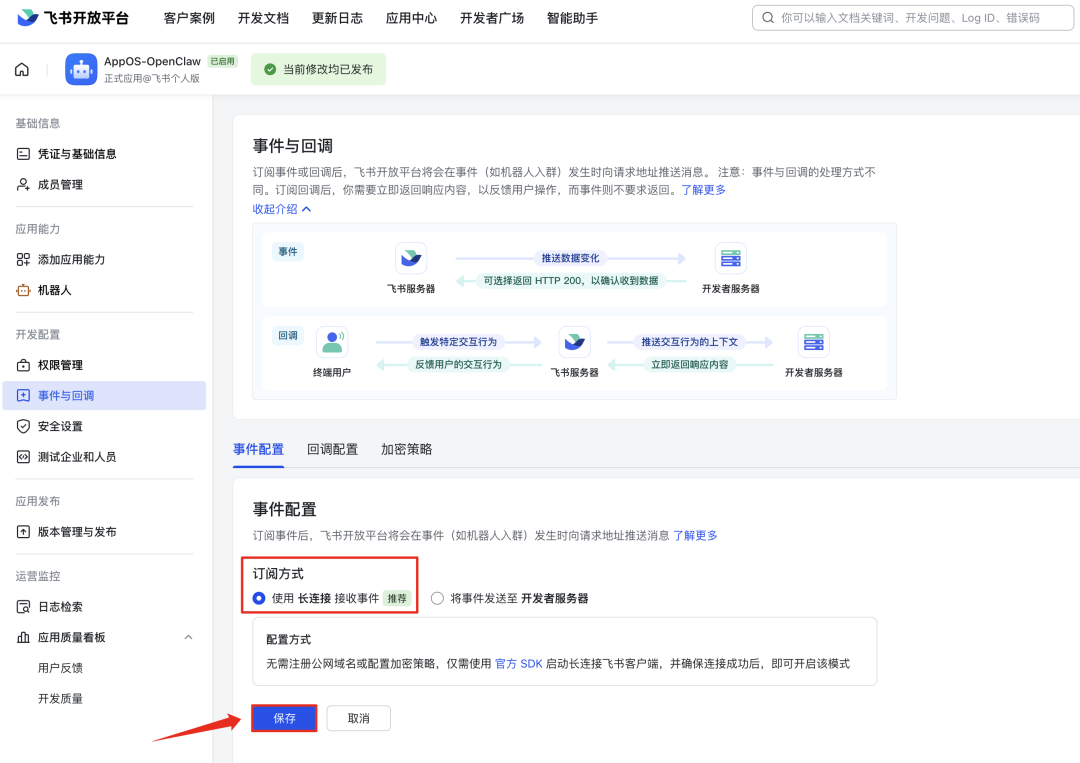 保姆级教程！小龙虾接入飞书打造私人 AI 助手