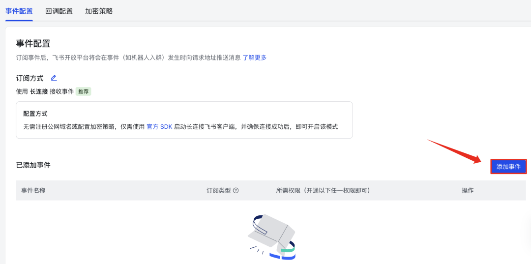 保姆级教程！小龙虾接入飞书打造私人 AI 助手