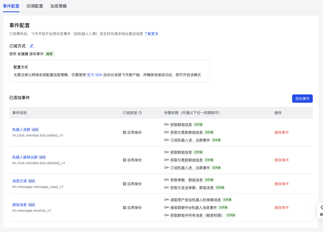 保姆级教程！小龙虾接入飞书打造私人 AI 助手