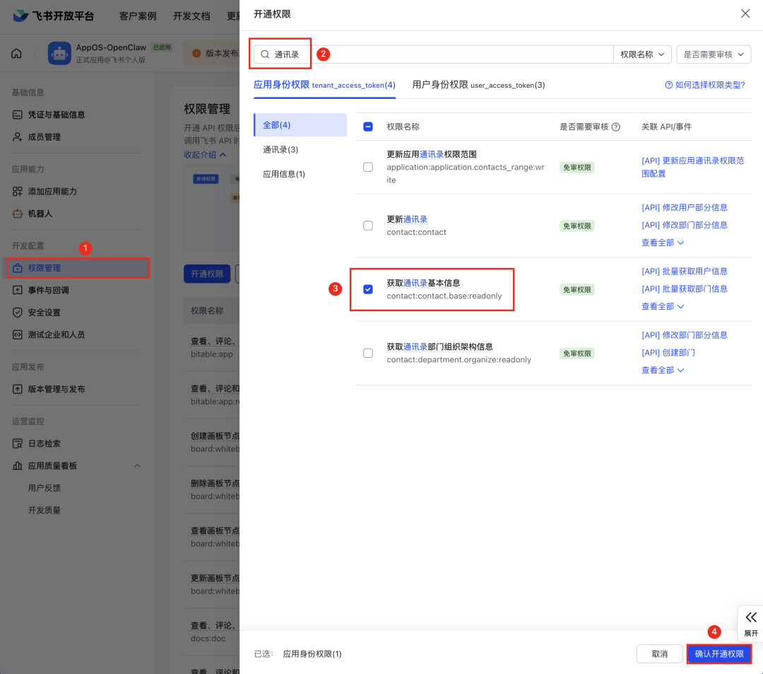 保姆级教程！小龙虾接入飞书打造私人 AI 助手