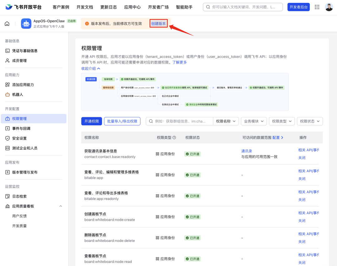 保姆级教程！小龙虾接入飞书打造私人 AI 助手