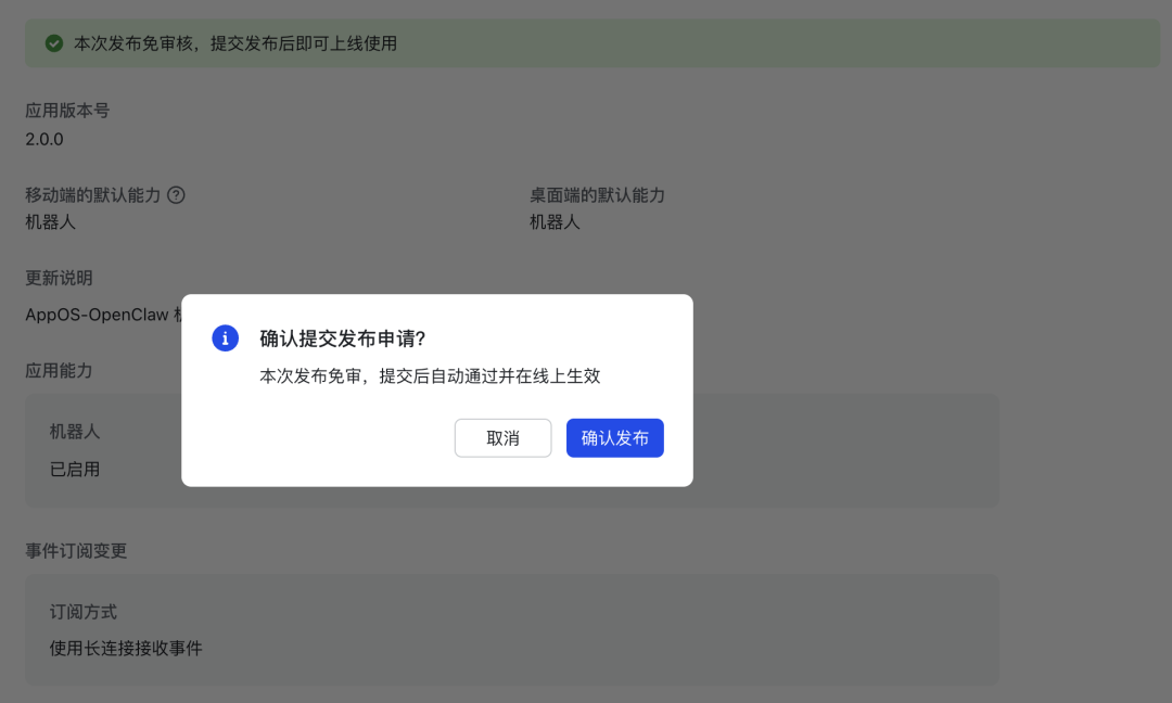 保姆级教程！小龙虾接入飞书打造私人 AI 助手